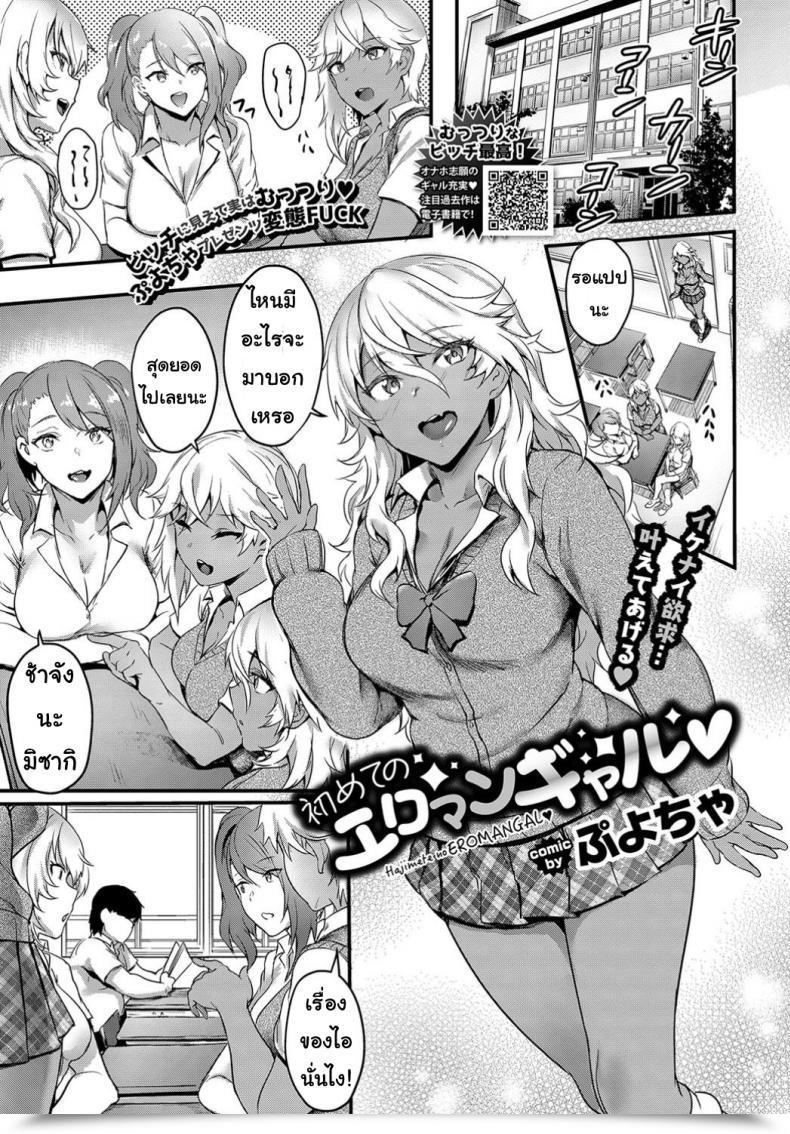 Doujin Fuyochiya Hajimete No Eromangyaru โดจินแปลไทย 39