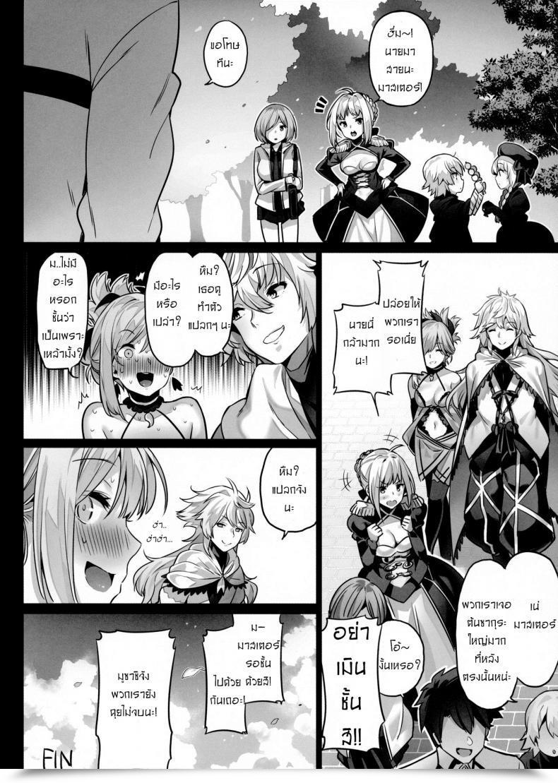 Doujin Comic1☆11 Moonphase Yuran Moon Section Materials Destiny/Grand Order โดจินแปลไทย 45