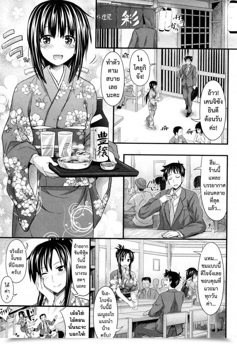 Doujin Makinosaka Shinichi Koryouriya Sai | Small Restaurant Sai โดจินแปลไทย 49