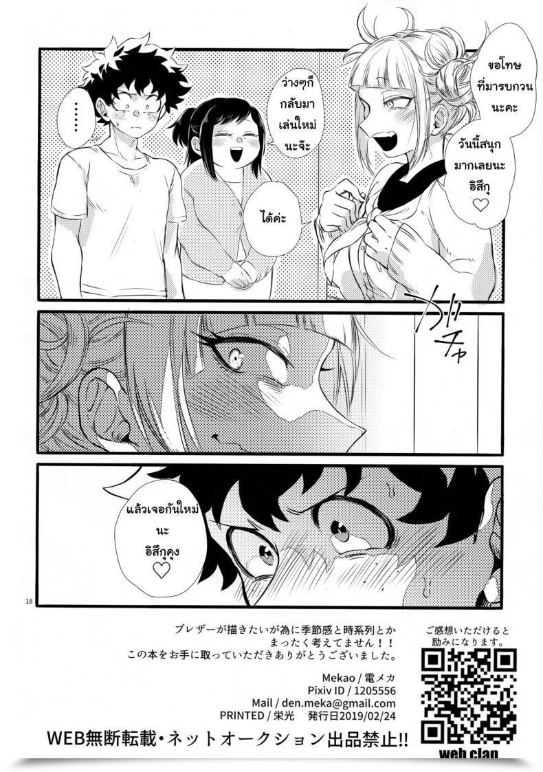 Doujin Douyara Deban No Youda! 16 Mekao Den Meka Toga-Chan To Deku-Kun | Toga-Chan โดจินแปลไทย 33