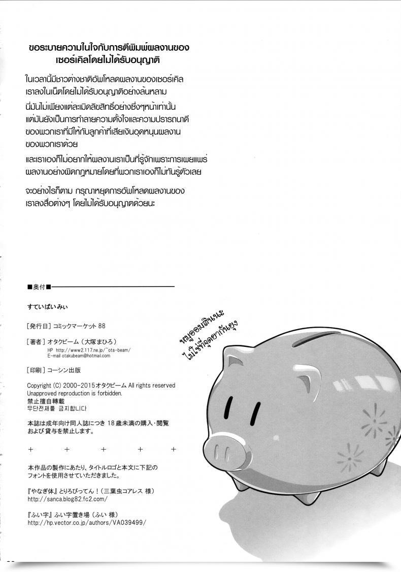 Doujin C88 Otaku Beam Ootsuka Mahiro Keep By Me โดจินแปลไทย 51