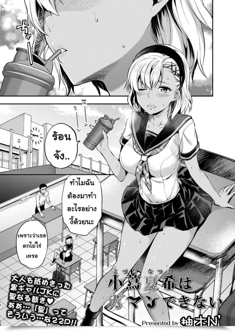 Doujin Yazuki N Sprint Kodsuta Natsuki Ha Gaman Dekinai โดจินแปลไทย 39