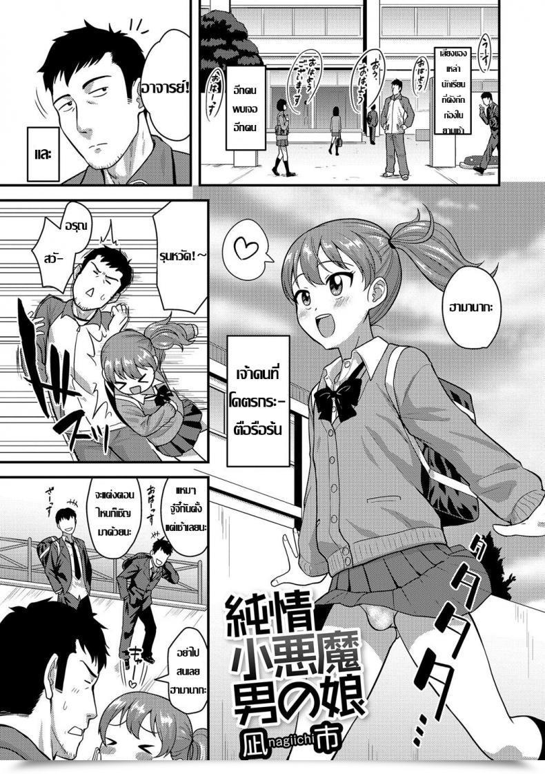 Doujin Nagi Ichi Junjou Koakuma Otokonoko Gekkan Internet Otoko No Ko-Llection! S Vol. 09 โดจินแปลไทย 51