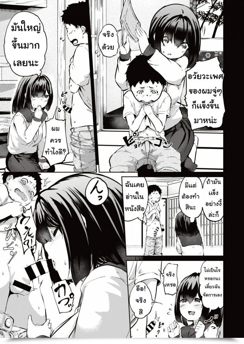 Doujin Kaiten Hitsu Eccchino Kanri Mo O Nechan No Shigoto โดจินแปลไทย 15