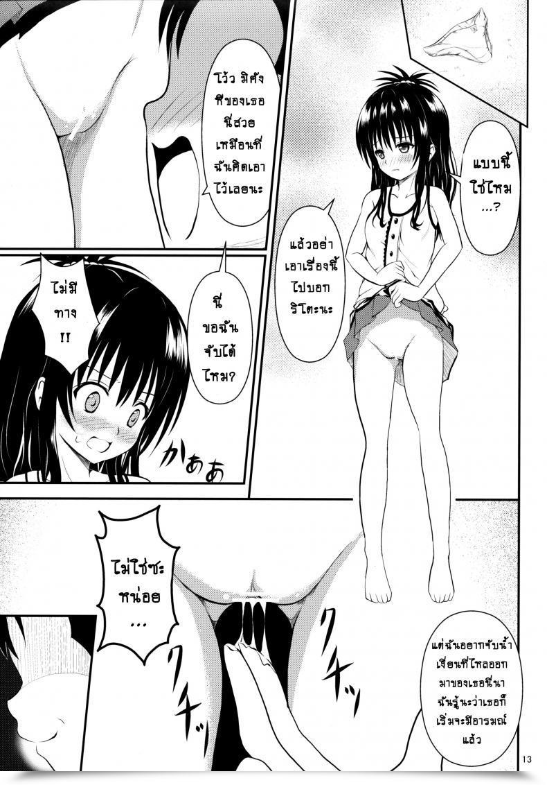 Doujin C84 Orenjiru Orenchin Ore No Mikan Ga Netoraremashita To Love-Ru โดจินแปลไทย 23