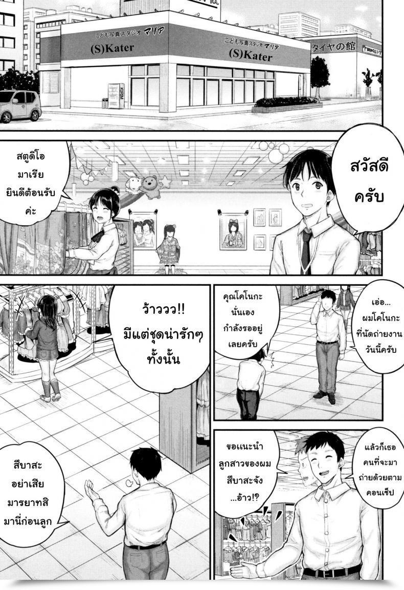 Doujin Kunisaki Kei Kodomo Shashinkan Maria - Baby Photostudio Maria Minna Chicchakute Minna Ecchi โดจินแปลไทย 91