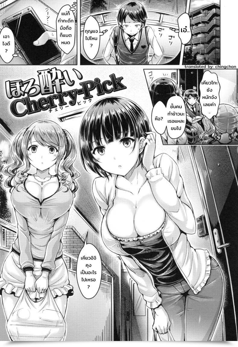 Doujin Okumoto Yuuta Horoyoi Cherry-Pick | Tipsy Cherry Choose Koizome Marking โดจินแปลไทย 69