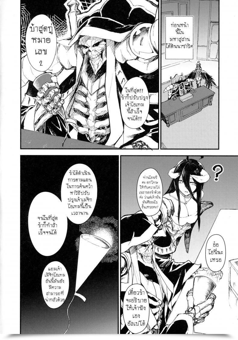 Doujin Comic1☆13 Sekigaiken Komagata Ainz-Sama No Oyotsugi O! | Ainz-Sama, Go Away Your Inheritor To! Overlord โดจินแปลไทย 5
