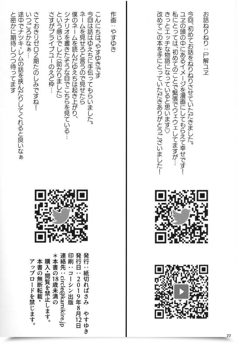 Doujin Kamikire Basami Yasuyuki Rem To Ichakora Seikatsu Rezero Kara Hajimeru Isekai Seikatsu โดจินแปลไทย 41
