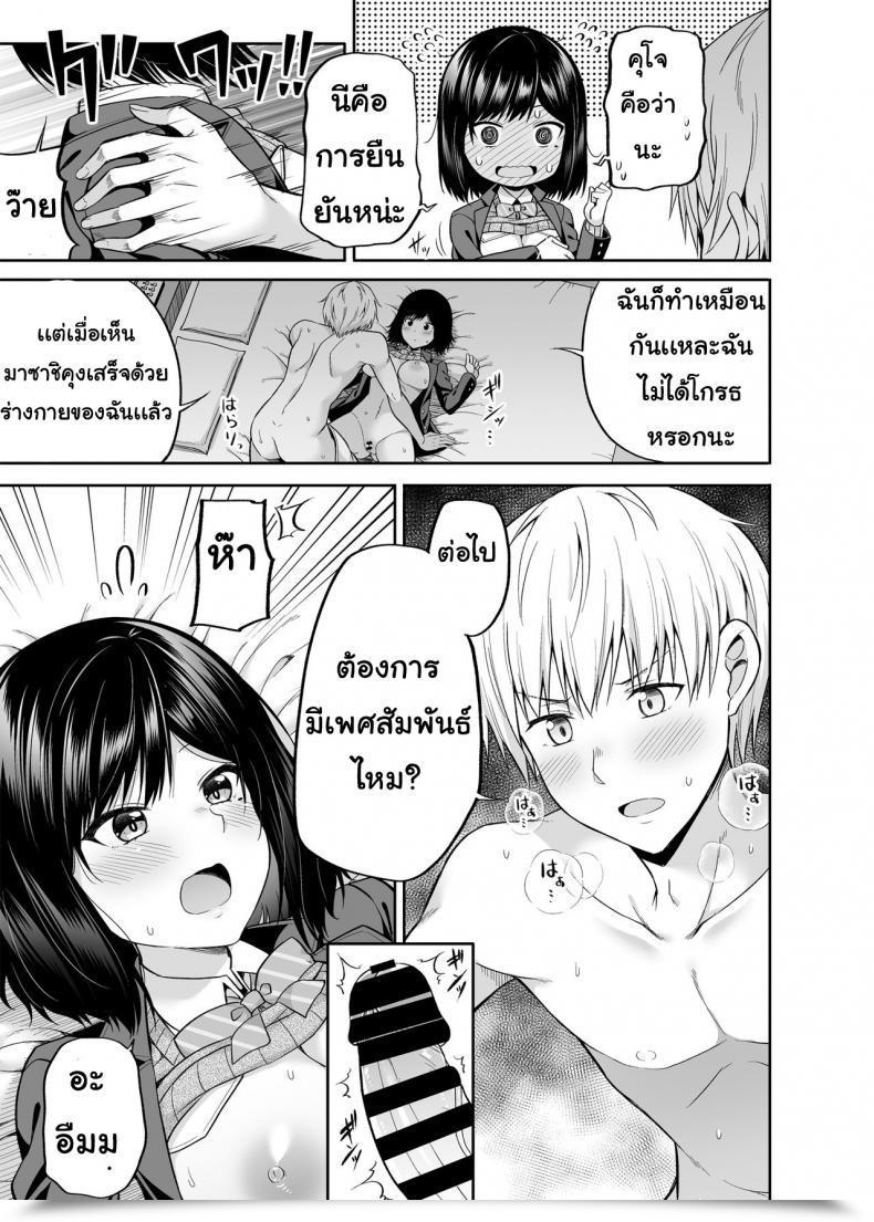 Doujin Fujiya Nectar Watashi No Karada, Okashi Shimasu. โดจินแปลไทย 35