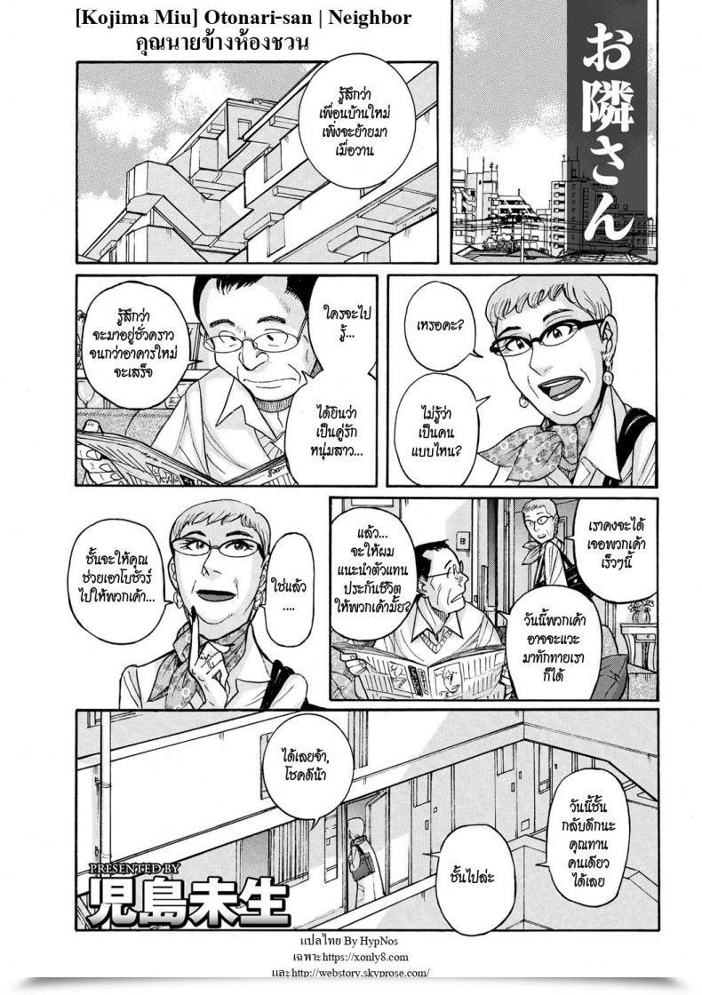 Doujin Kojima Miu Otonari-San | Neighbor Mesu Okaa-San โดจินแปลไทย 29