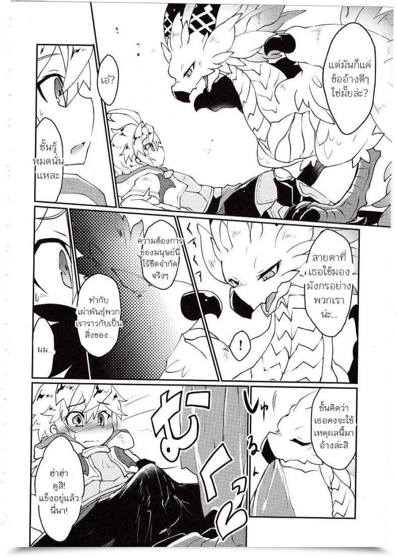 Doujin Nanikaga. Shiokake Dorajuukon!? Dragalia Misplaced โดจินแปลไทย 63