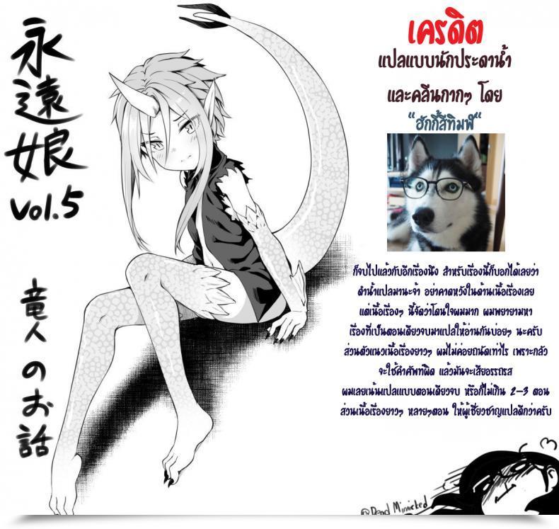 Doujin Binsen Drachen Geschrei - Dragon'S Roar Towako Go โดจินแปลไทย 53