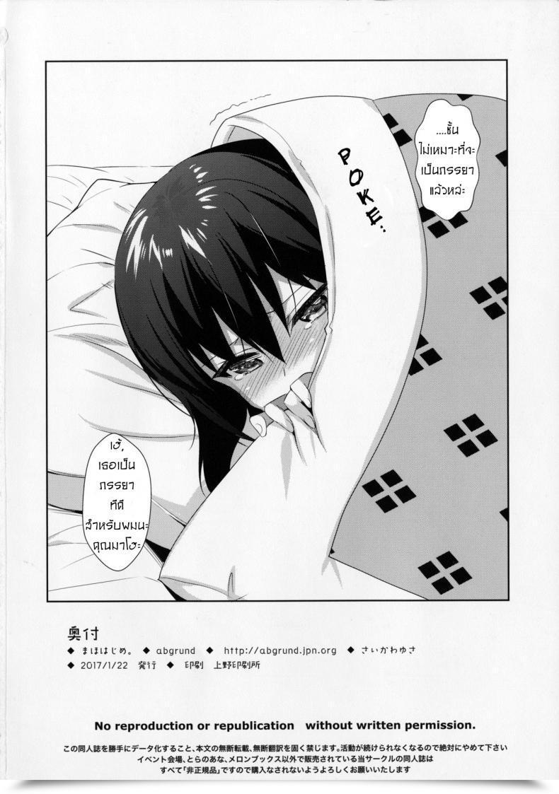 Doujin Panzer Vor! 9 Abgrund Saikawa Yusa Maho Hajime. | Maho New Yr'S. Women Und Panzer โดจินแปลไทย 25