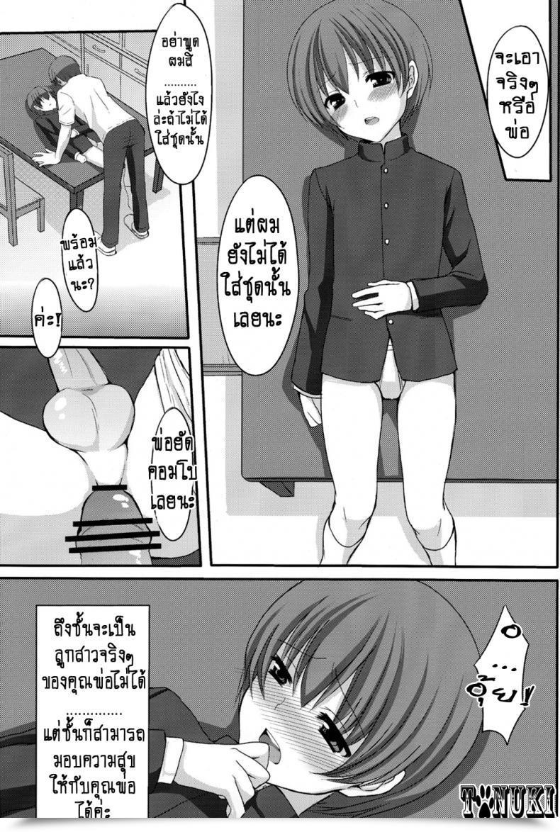 Doujin Shota Scratch 13 Tottototomekichi Tomekichi Otou-San No Tame Ni Musume Ni Naru No | I'Ll Be A Lady Only For Daddy โดจินแปลไทย 31