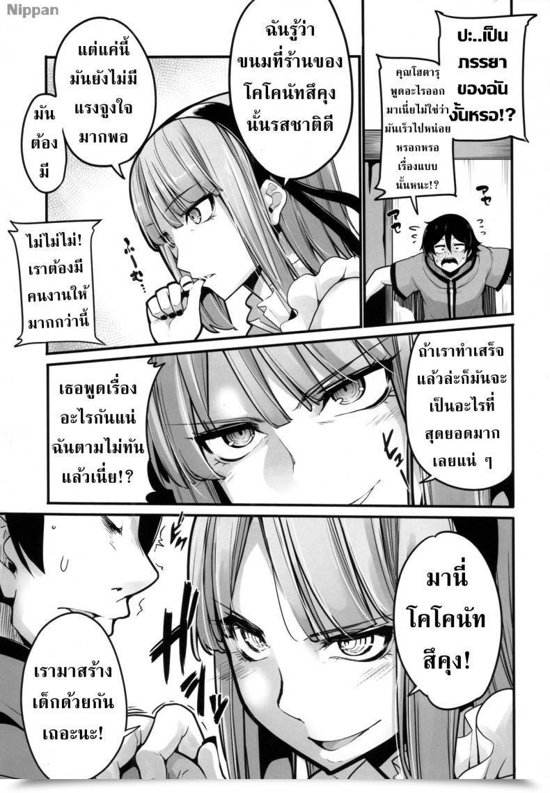 Doujin Comic1☆10 Iron Grimoire Sakula Daga Hazure Dagashi Kashi โดจินแปลไทย 9