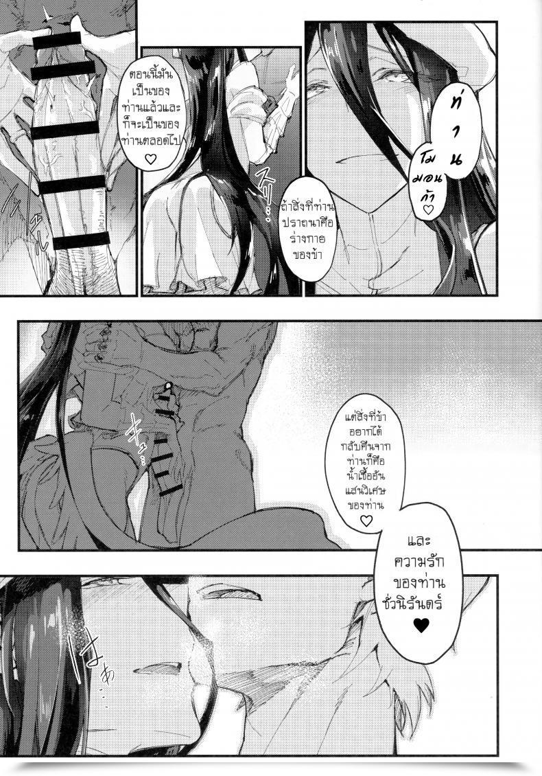 Doujin Comic1☆13 Sekigaiken Komagata Ainz-Sama No Oyotsugi O! | Ainz-Sama, Go Away Your Inheritor To! Overlord โดจินแปลไทย 23