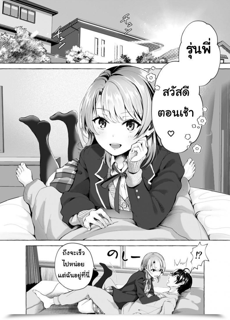 Doujin Shirono Jia Ohayou Gozaimasu, Senpai! โดจินแปลไทย 3