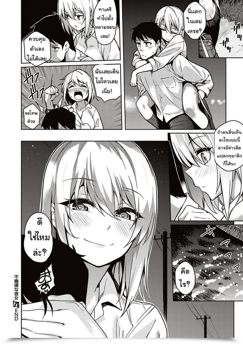 Doujin Nagayori Fukigen Na Kanojo โดจินแปลไทย 55