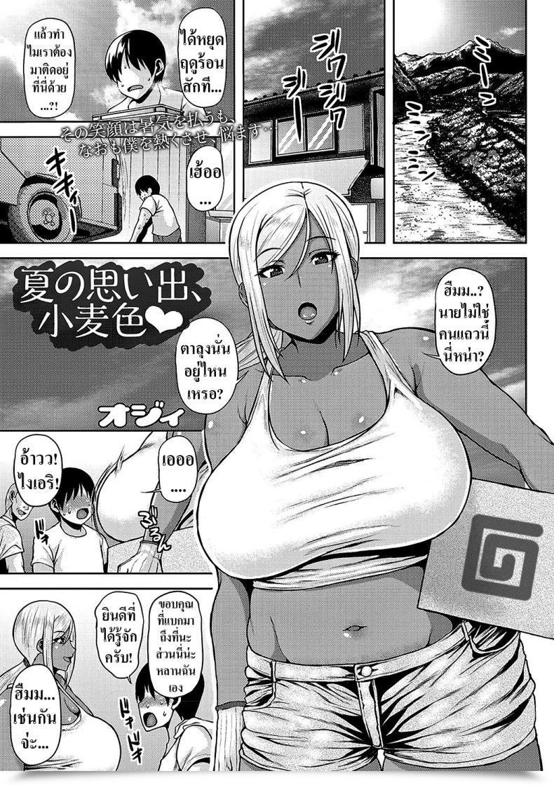Doujin Ozy Natsu No Omoide, Komugiiro Cocoa Coloured Summer Season Recollections โดจินแปลไทย 7