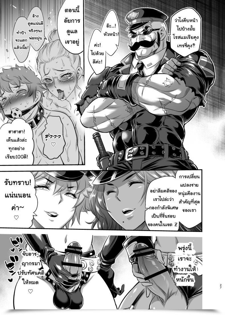 Doujin Musashi-Dou Musashino Sekai Chou Houki Police Tokkei Z Bunsho โดจินแปลไทย 51