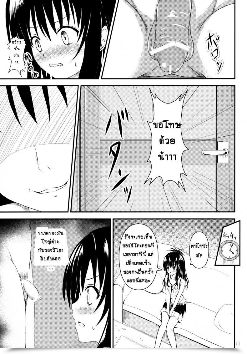 Doujin C84 Orenjiru Orenchin Ore No Mikan Ga Netoraremashita To Love-Ru โดจินแปลไทย 19