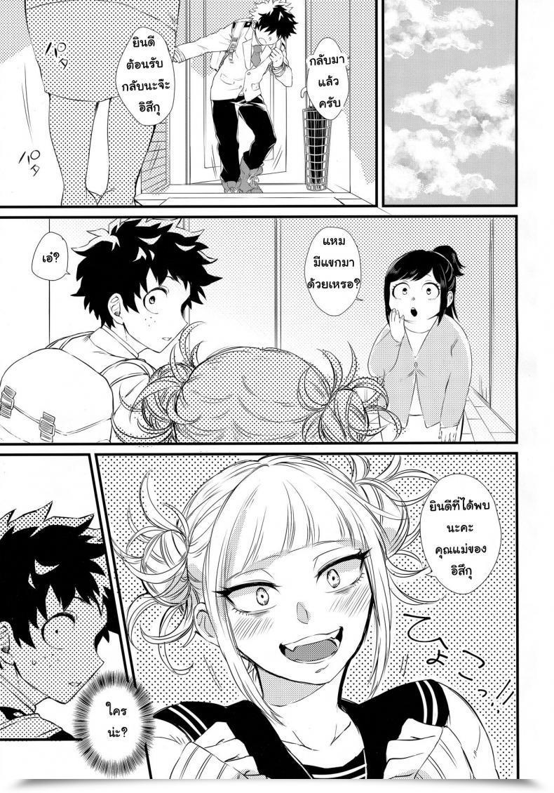 Doujin Douyara Deban No Youda! 16 Mekao Den Meka Toga-Chan To Deku-Kun | Toga-Chan โดจินแปลไทย 3