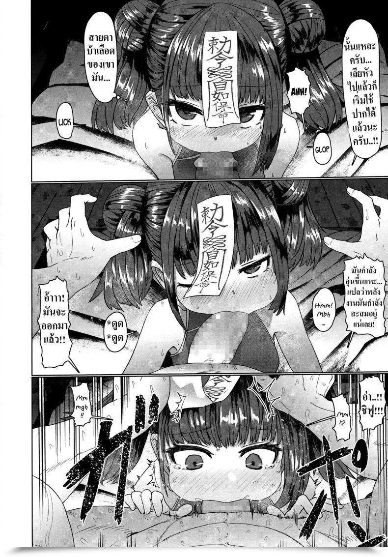 Doujin Sumiyao Jiangshi Meifei Towako 6 โดจินแปลไทย 39