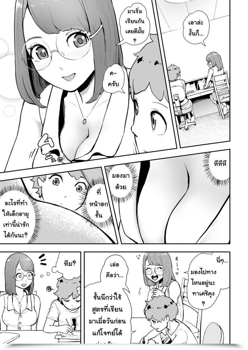 Doujin Gesundheit Takeshi To Katei Kyoushi | Takeshi And A Non-Public Tutor Comedian Kuriberon 2019-02 Vol. 76 โดจินแปลไทย 5