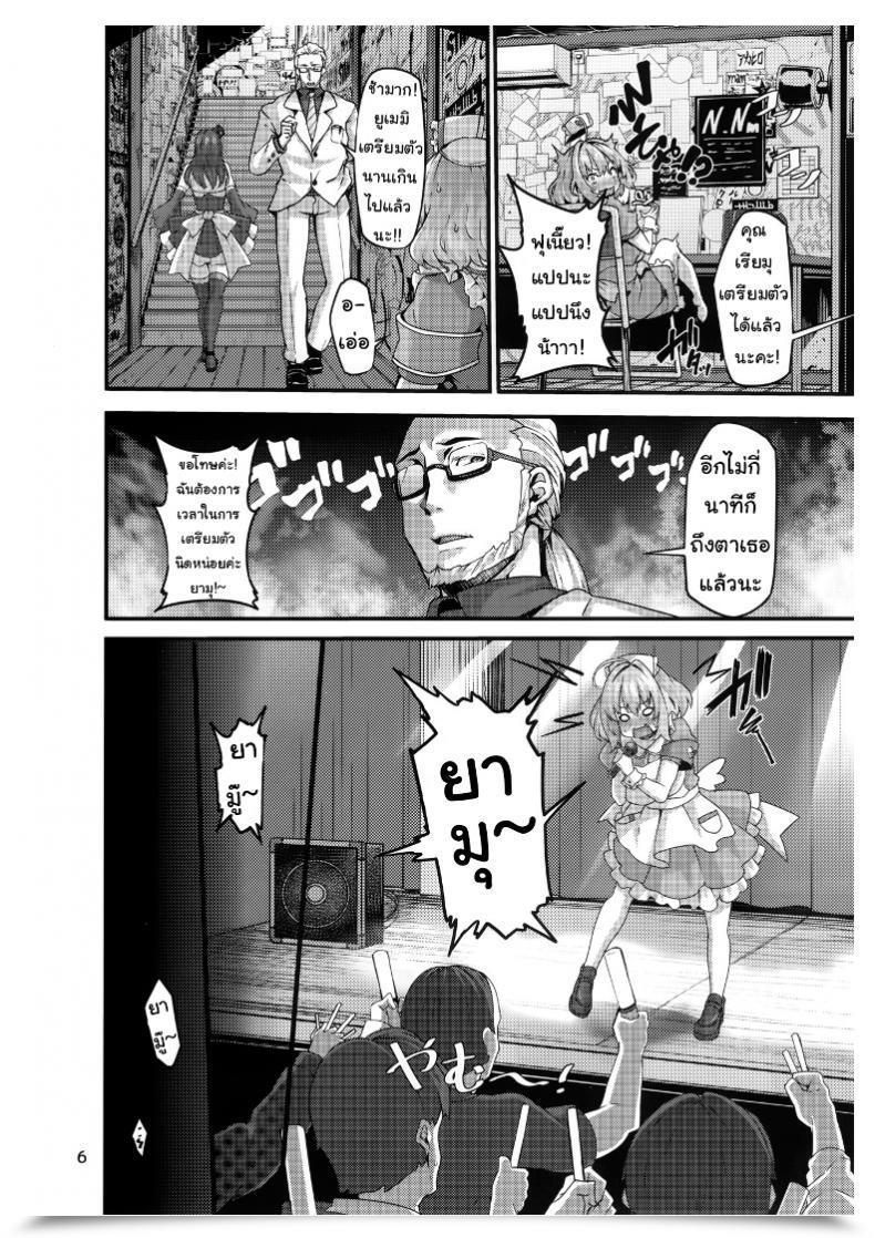 Doujin Laminaria Shiokonbu Riamu-Chan Wa Toutoi Yo! The E-Mail Protected Cinderella Ladies โดจินแปลไทย 11