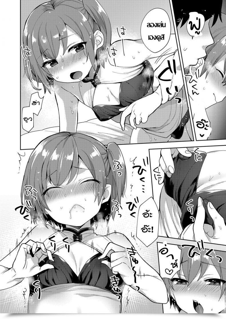 Doujin Mogiki Hayami Chizuru-Kun No Kimagure Koushoku Shounen Vol. 12 โดจินแปลไทย 23