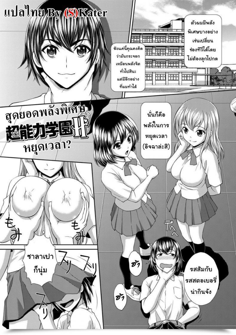 Doujin Kuroi Kingyo Chounouryoku Gakuen H | Superpower Faculty H Jikan O Tomete Sexhara Tengoku โดจินแปลไทย 43