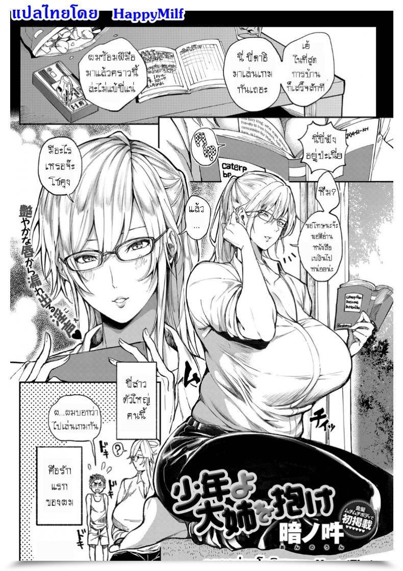 Doujin Announ Shounen Yo Daishi O Idake | Seize The Massive Lady, Younger Man! Comedian Anthurium 2019-07 โดจินแปลไทย 49
