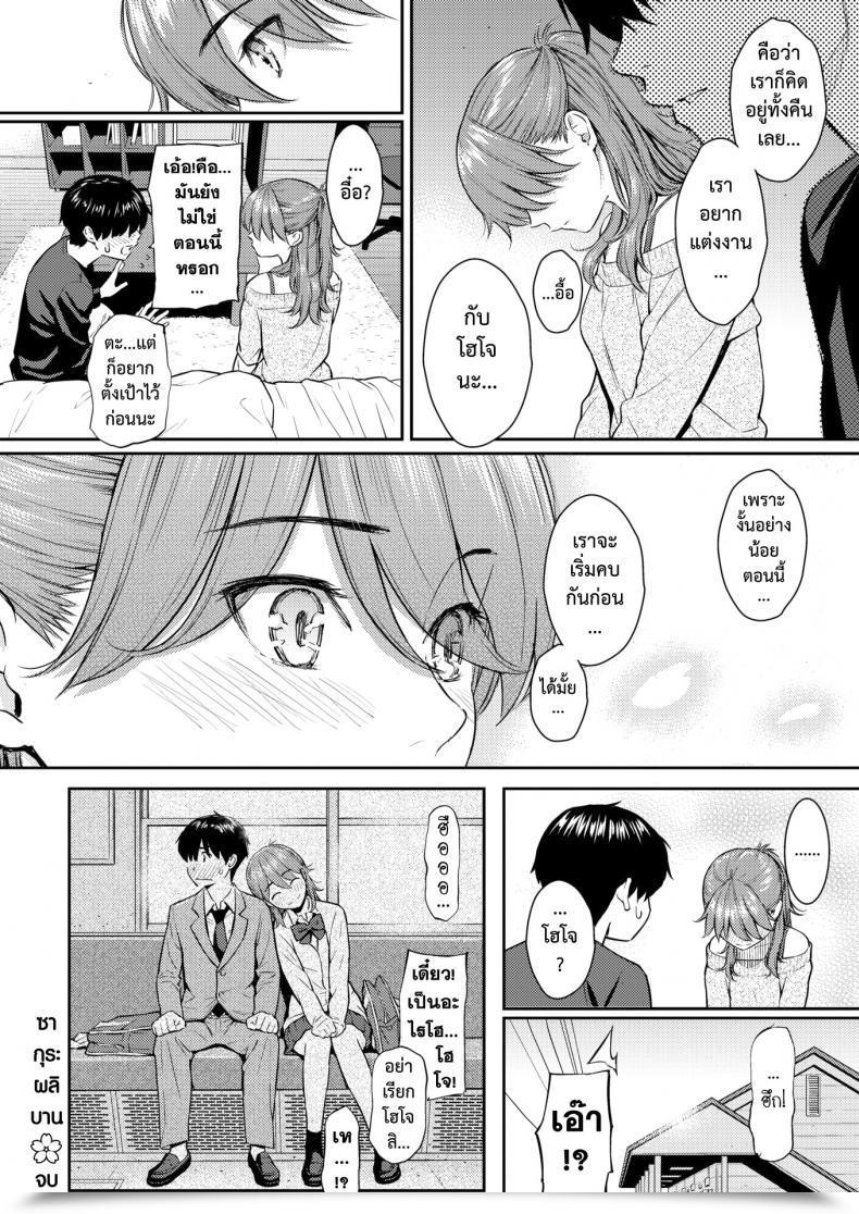 Doujin Homunculus Sakura Saku - The Cherry Blossom Has Come! โดจินแปลไทย 37