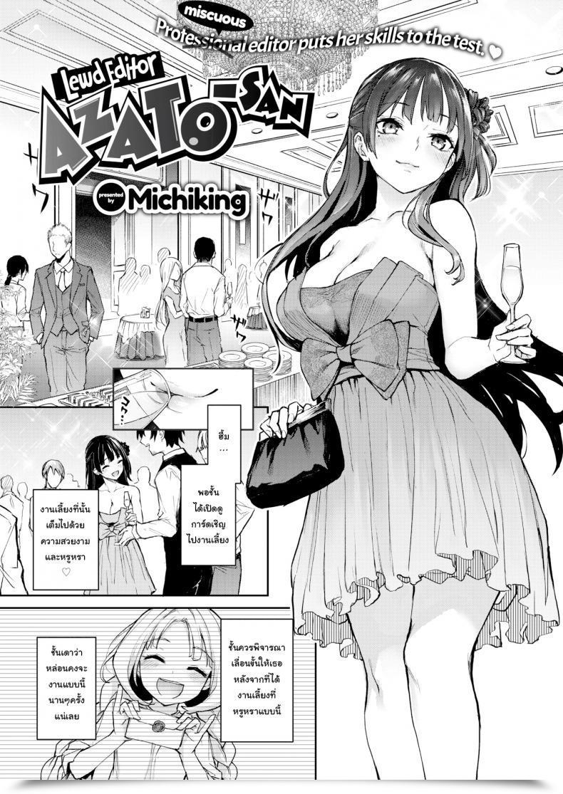 Doujin Michiking Koushoku Henshuu Azato-San Comedian Kairakuten 2019-08 โดจินแปลไทย 7