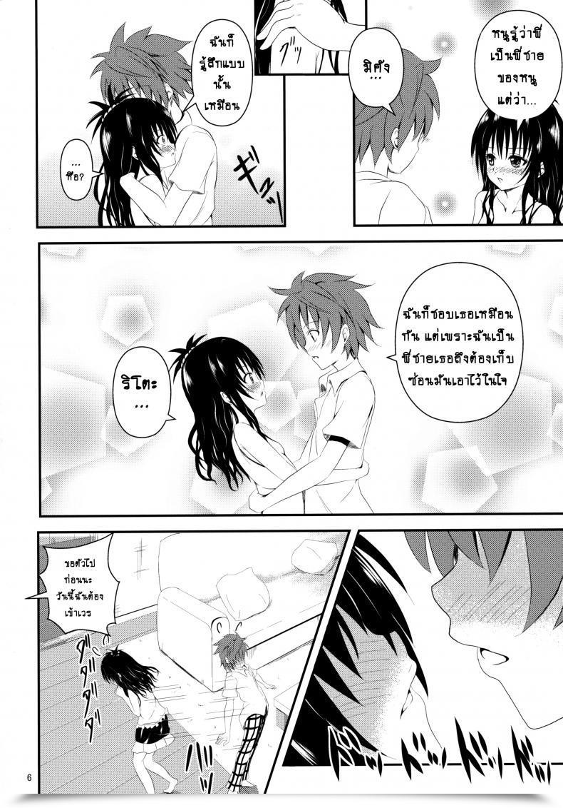 Doujin C84 Orenjiru Orenchin Ore No Mikan Ga Netoraremashita To Love-Ru โดจินแปลไทย 9