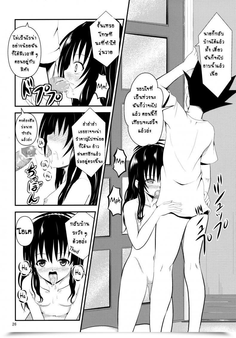 Doujin C84 Orenjiru Orenchin Ore No Mikan Ga Netoraremashita To Love-Ru โดจินแปลไทย 49
