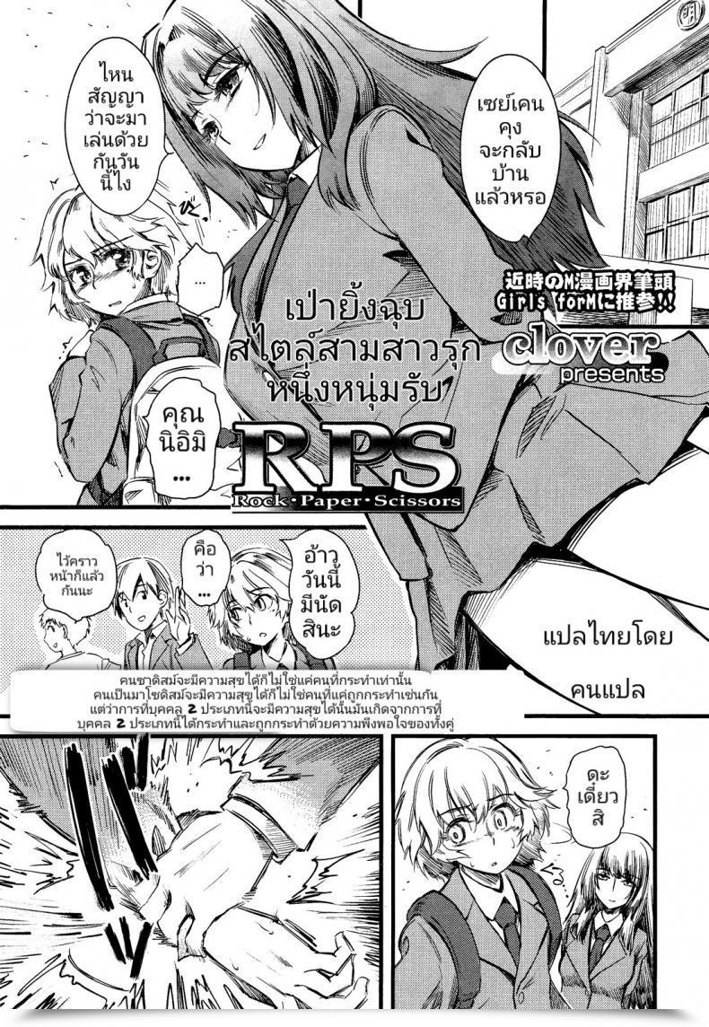 Doujin Clover R.P.S. Rock Paper Scissors Ladies Type Vol. 2 โดจินแปลไทย 43