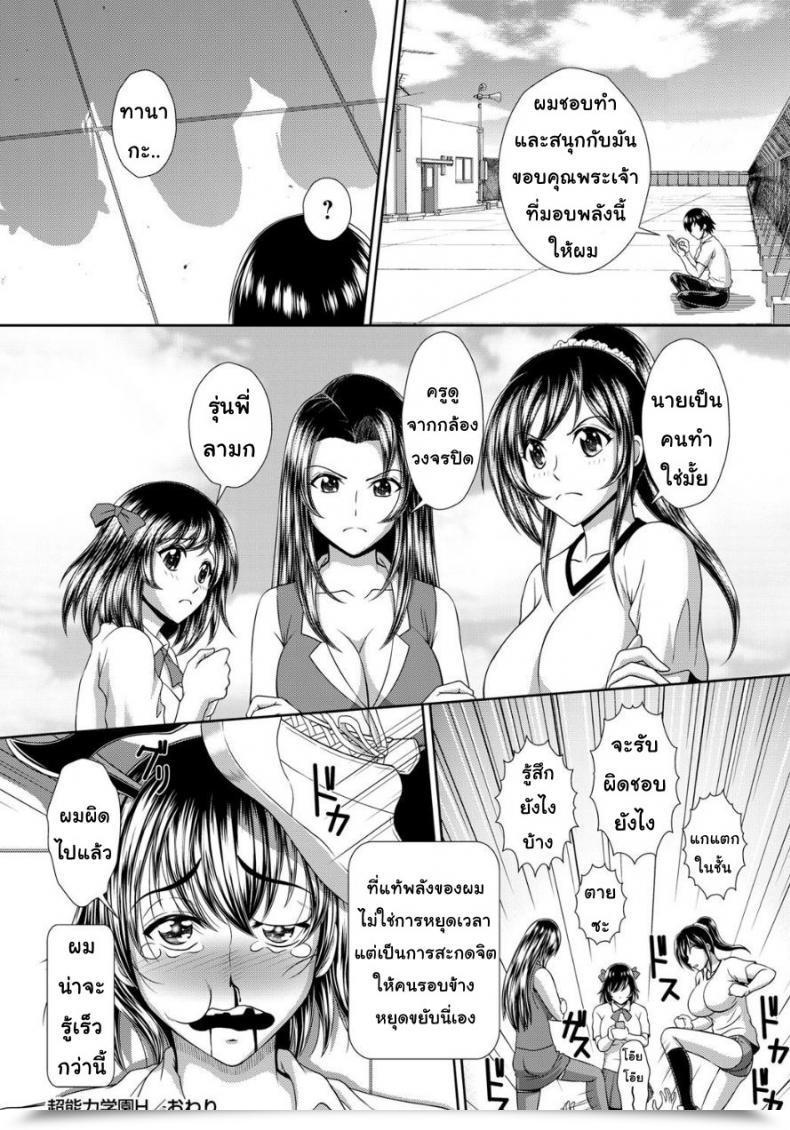 Doujin Kuroi Kingyo Chounouryoku Gakuen H | Superpower Faculty H Jikan O Tomete Sexhara Tengoku โดจินแปลไทย 31