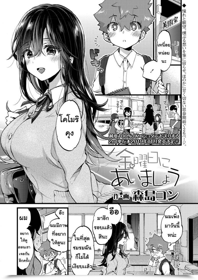 Doujin Morishima Kon Kinyoubi Ni Aimashou โดจินแปลไทย 3