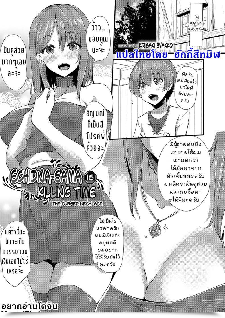 Doujin Kirisaki Byakko Echidna-Sama No Himatsubushi Noroi No Necklace | Echidna-Sama Is Killing Time - The Cursed Necklace Comedian Reboot Vol. 04 โดจินแปลไทย 53