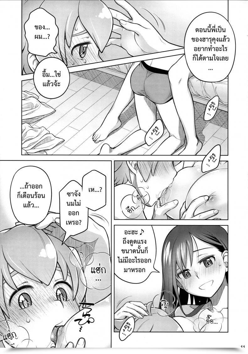 Doujin C88 Otaku Beam Ootsuka Mahiro Keep By Me โดจินแปลไทย 21