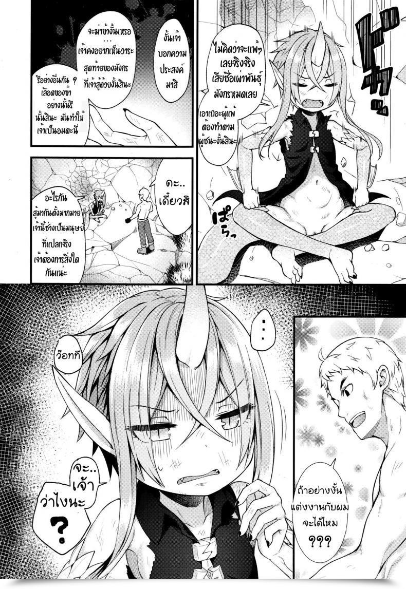 Doujin Binsen Drachen Geschrei - Dragon'S Roar Towako Go โดจินแปลไทย 3