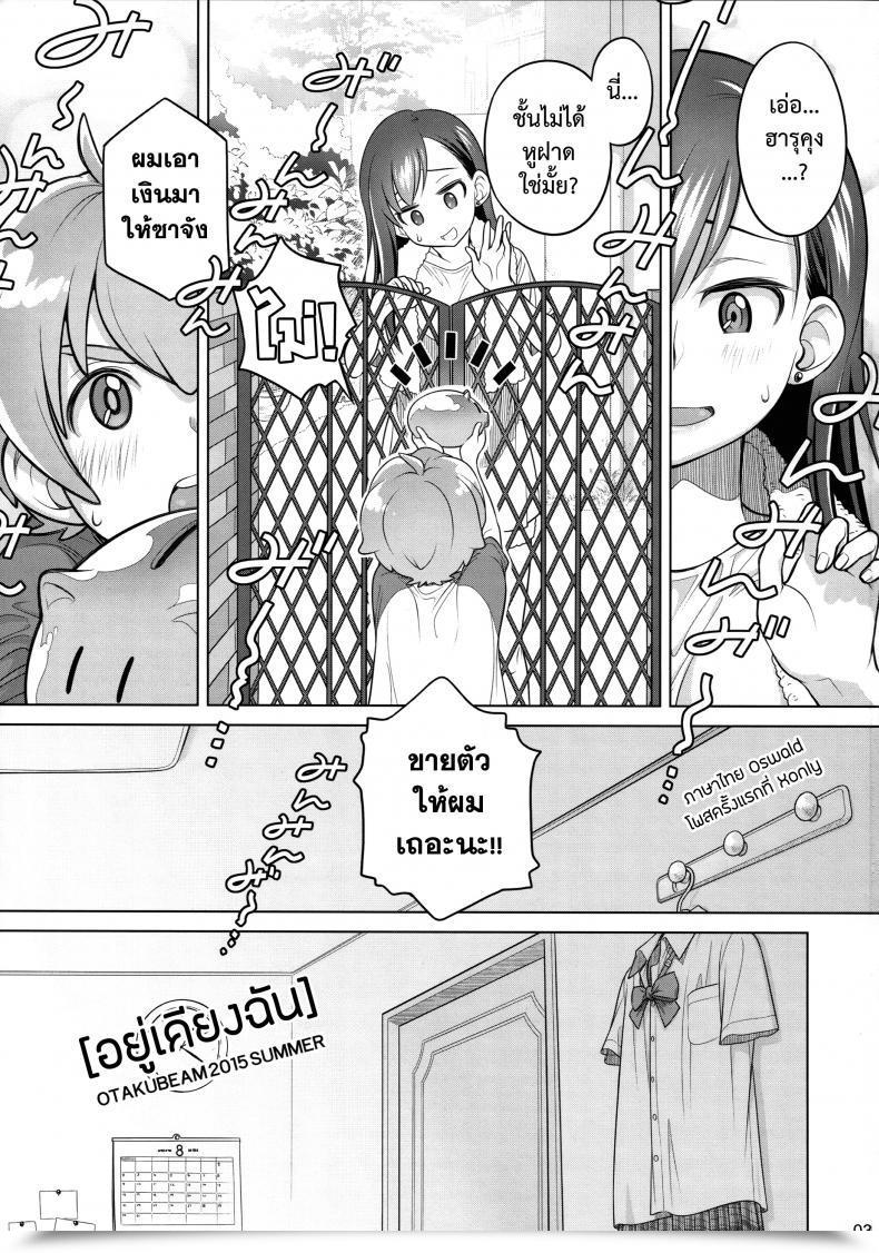 Doujin C88 Otaku Beam Ootsuka Mahiro Keep By Me โดจินแปลไทย 5
