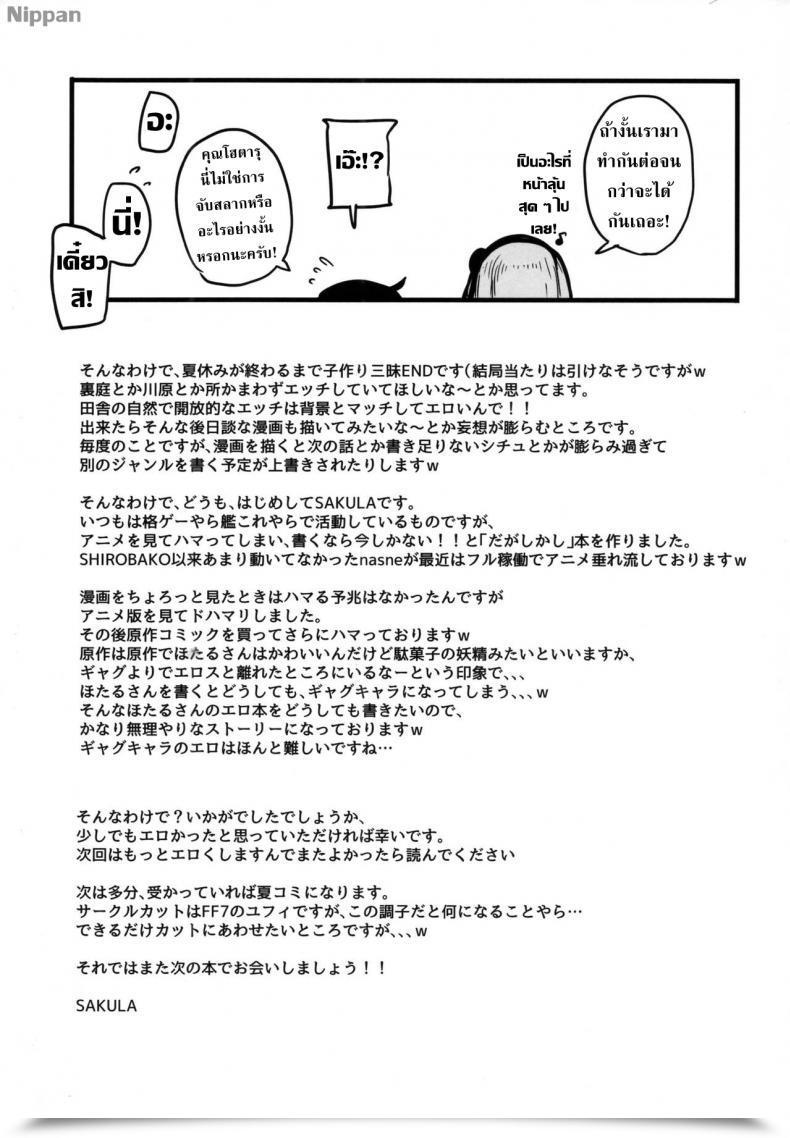Doujin Comic1☆10 Iron Grimoire Sakula Daga Hazure Dagashi Kashi โดจินแปลไทย 49