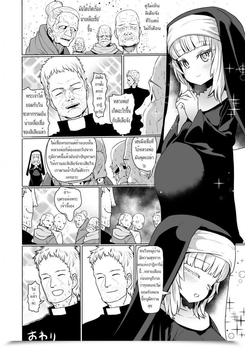 Doujin Comic1☆13 Yurerutikuwabu Sumiyao Botebara Haramase Goudou Ch.1 โดจินแปลไทย 15