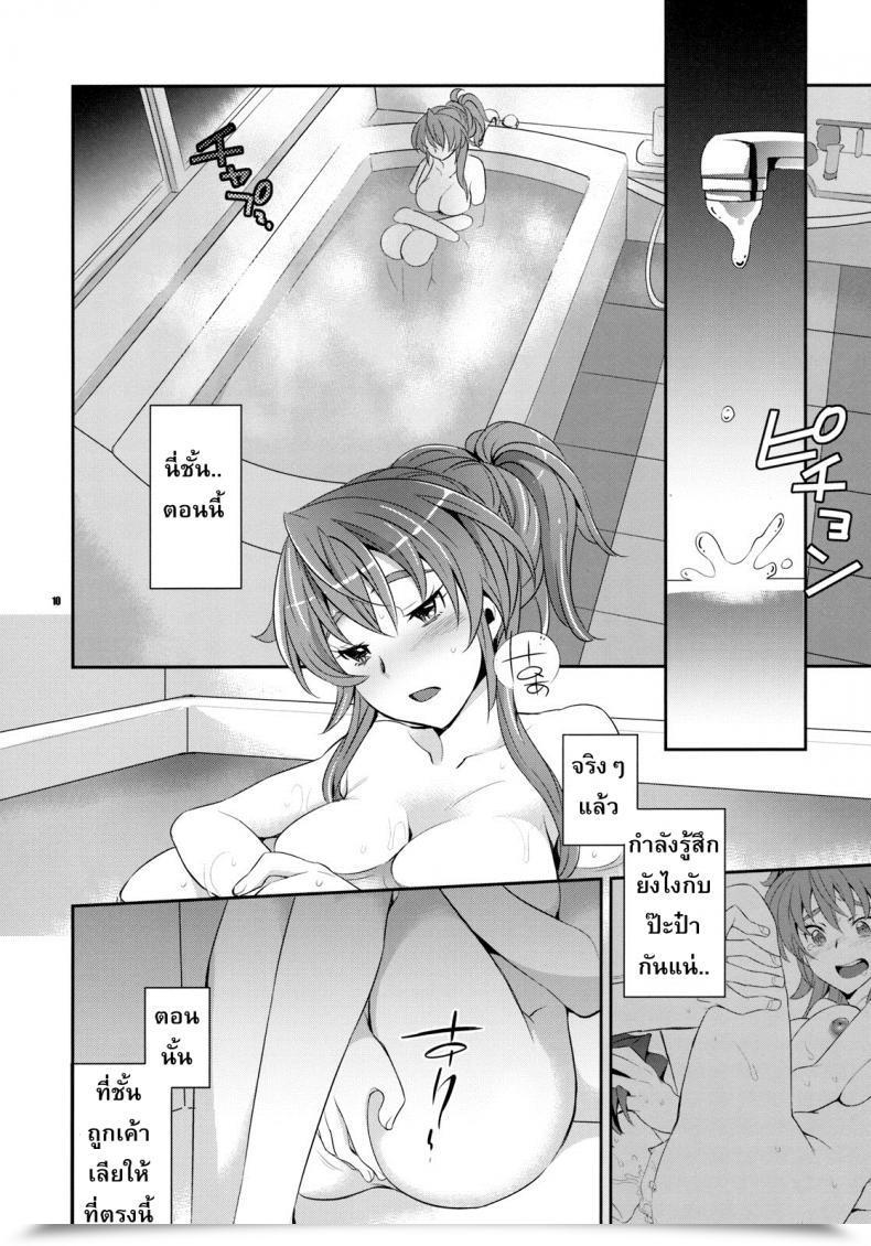 Doujin Comic1☆5 Crazy9 Ichitaka Gomen Ne, Papa♥ Suite Precure♪ โดจินแปลไทย 17