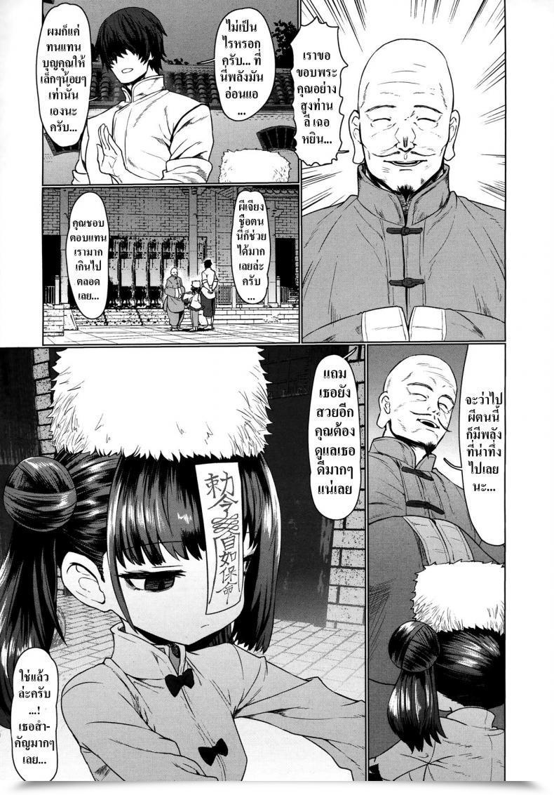 Doujin Sumiyao Jiangshi Meifei Towako 6 โดจินแปลไทย 5