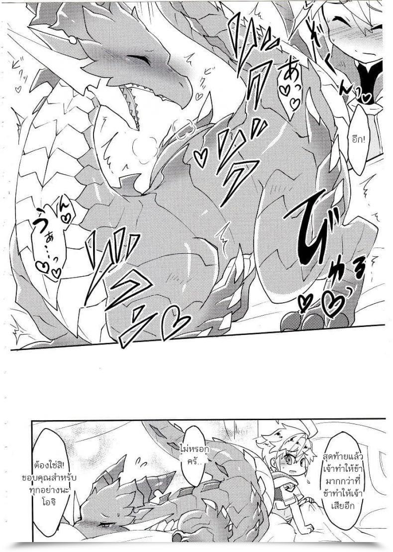 Doujin Nanikaga. Shiokake Dorajuukon!? Dragalia Misplaced โดจินแปลไทย 43