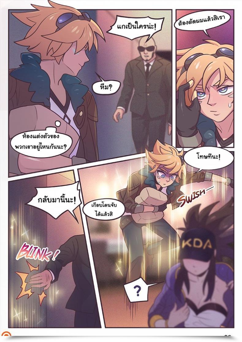 Doujin Robust Bana After Celebration League Of Legends โดจินแปลไทย 7